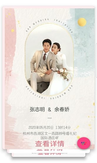 遇佳人婚慶app v8.9.1 安卓版 3