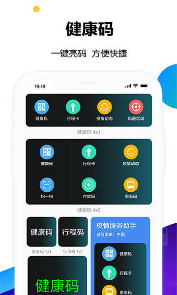 健康碼小組件桌面助手下載