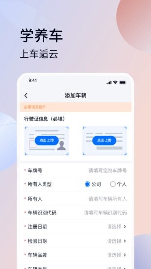 車逅云軟件 v2.2.4 安卓版 0
