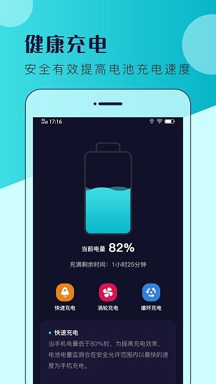 電池容量管家最新版 v1.0.0 安卓版 0