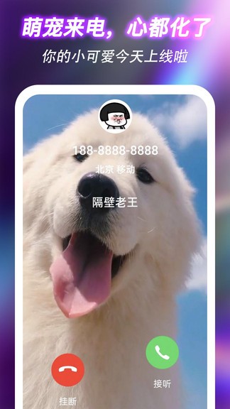 閃來電app v3.0.0 安卓版 2
