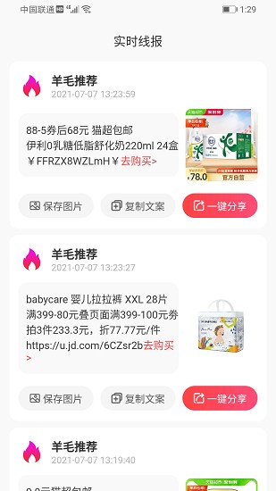 羊毛攻略客戶端 羊毛攻略app下載