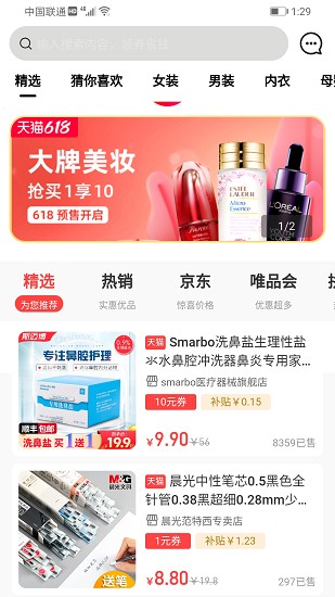 羊毛攻略客戶端 v1.3.12 安卓版 1