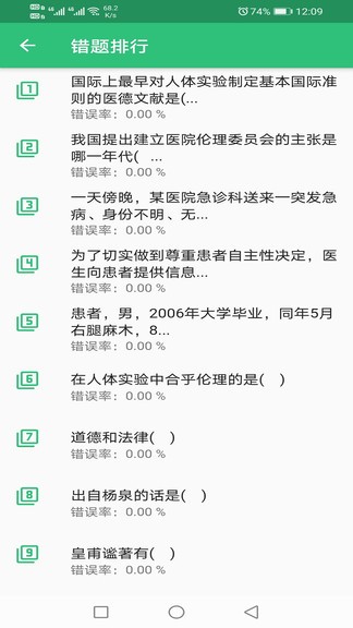 口腔正畸學主治醫(yī)師題庫 v1.2.1 安卓版 0