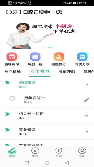 口腔正畸學主治醫(yī)師題庫手機版