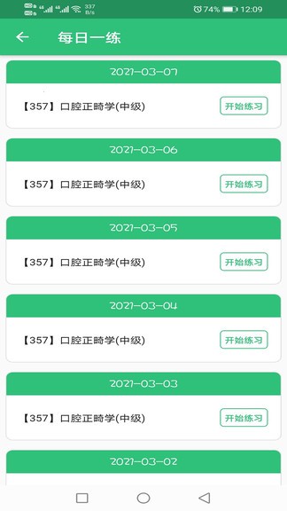 口腔正畸學主治醫(yī)師題庫 v1.2.1 安卓版 2