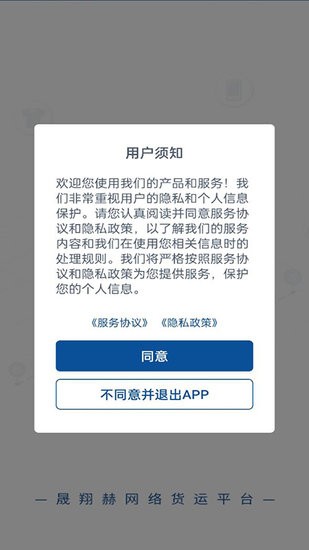 晟翔赫貨主端 v1.9.3 安卓版 0
