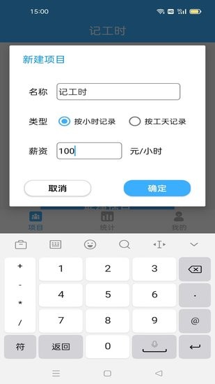 安心記工時(shí)表 v1.0.2 最新版 0