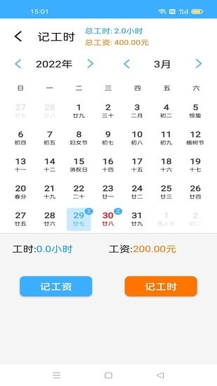 安心記工時(shí)表 v1.0.2 最新版 2