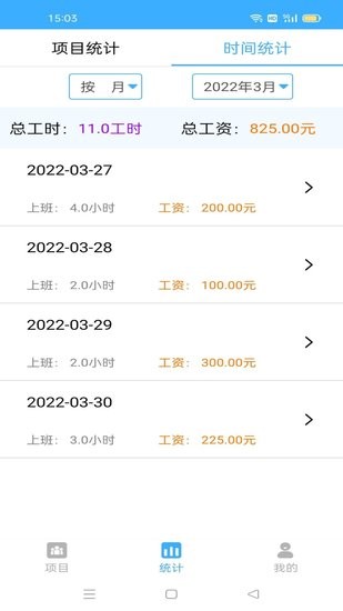 安心記工時(shí)軟件