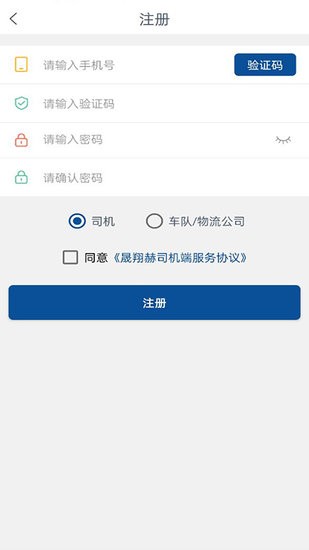 晟翔赫司機端 v1.4.0 安卓版 0