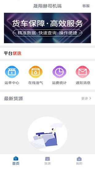 晟翔赫司機端 v1.4.0 安卓版 1
