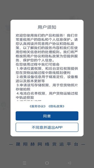 晟翔赫司機端 v1.4.0 安卓版 2