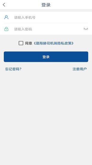 晟翔赫司機版
