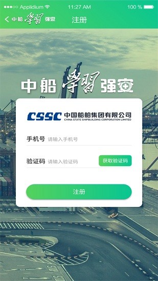 中船學(xué)習(xí)強(qiáng)安平臺(tái) v1.0.4 安卓版 0