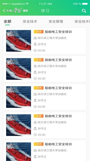中船學(xué)習(xí)強(qiáng)安平臺(tái) v1.0.4 安卓版 1