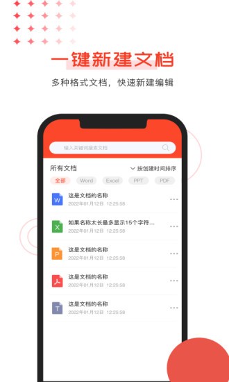 手機文檔word編輯軟件 v1.0.1 安卓版 1
