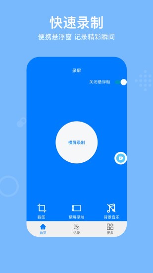 錄屏rec v2.0.2 安卓版 0