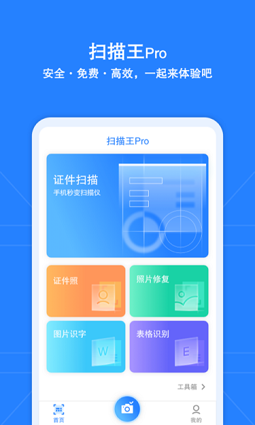 安全掃描王pro v1.0.0 安卓版 0