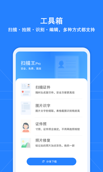 安全掃描王pro v1.0.0 安卓版 1