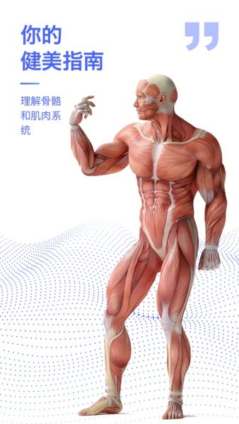 人體3D解剖圖譜手機(jī)版 v2.0.7 安卓版 3