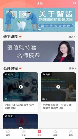 醫(yī)值購口腔商城平臺下載