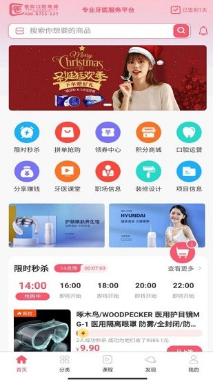 醫(yī)值購口腔商城最新版 v1.0.2 安卓版 3