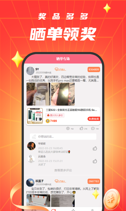 羊咩咩軟件 v1.1.23 安卓版 0
