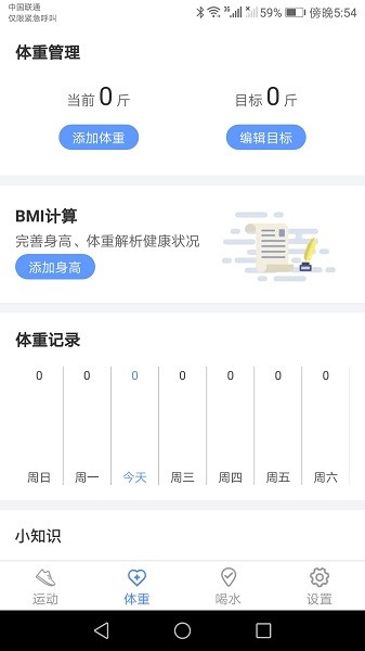 錦里計(jì)步寶 v1.2.9 安卓版 0