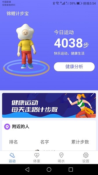 錦里計(jì)步寶 v1.2.9 安卓版 2