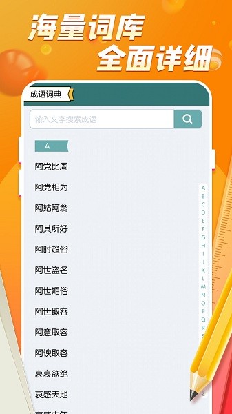 猜字學(xué)成語(yǔ)app v1.0.3 安卓版 0