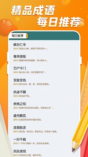 猜字學(xué)成語(yǔ)app