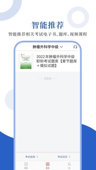 腫瘤學圣題庫app