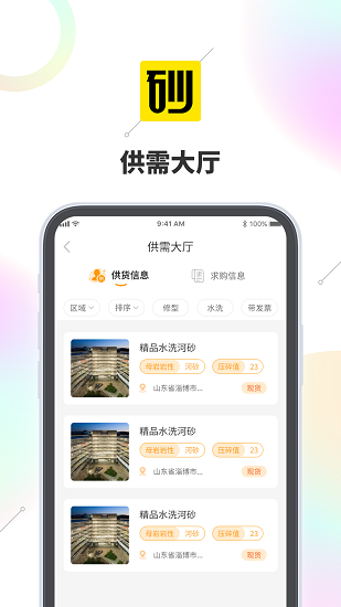 砂運(yùn)港集官方最新版 v1.0.1 安卓版 0