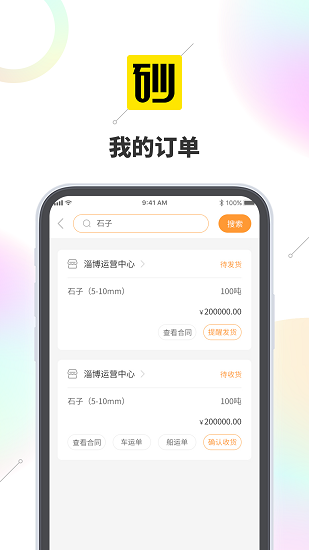 砂運(yùn)港集官方最新版 v1.0.1 安卓版 1