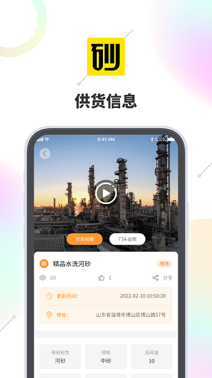 砂運(yùn)港集官方最新版 v1.0.1 安卓版 3