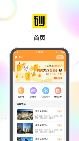 砂運(yùn)港集app下載