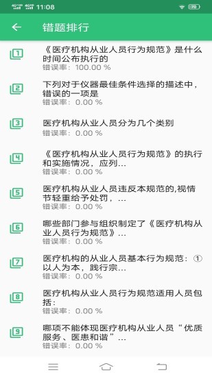 核醫(yī)學(xué)主治醫(yī)師軟件 v1.2.1 安卓版 0