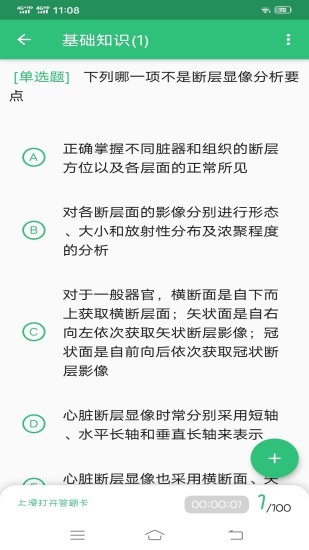 核醫(yī)學(xué)主治醫(yī)師手機(jī)版