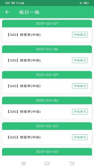 核醫(yī)學(xué)主治醫(yī)師軟件 v1.2.1 安卓版 3