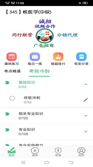 核醫(yī)學(xué)主治醫(yī)師軟件 v1.2.1 安卓版 2