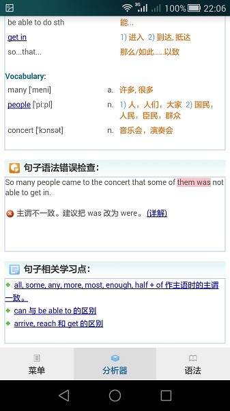 句解霸英語句子成分分析器app下載