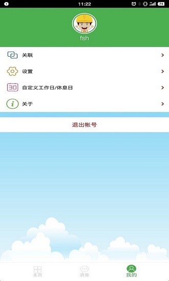 恒通智能家居 v1.2.210413 安卓版 2