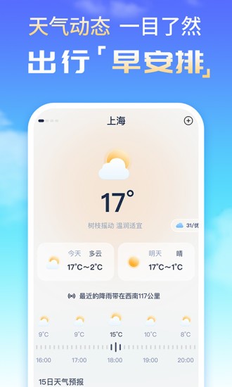 時(shí)刻天氣預(yù)報(bào)精靈官方版 v1.0.2 安卓最新版 0