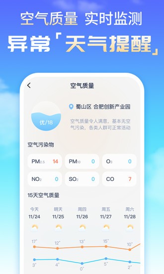 時(shí)刻天氣預(yù)報(bào)精靈官方版 v1.0.2 安卓最新版 3