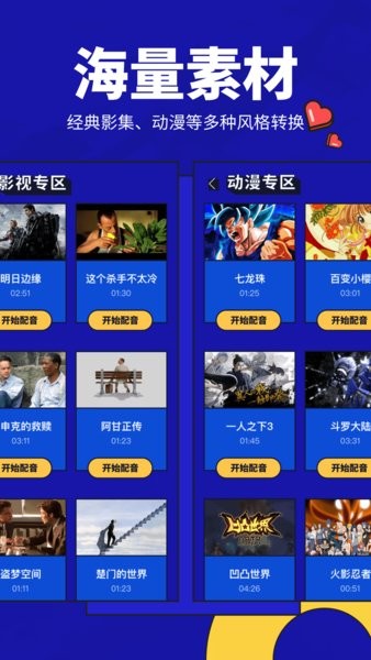 趣配音達人手機版 v1.6.2 安卓版 1