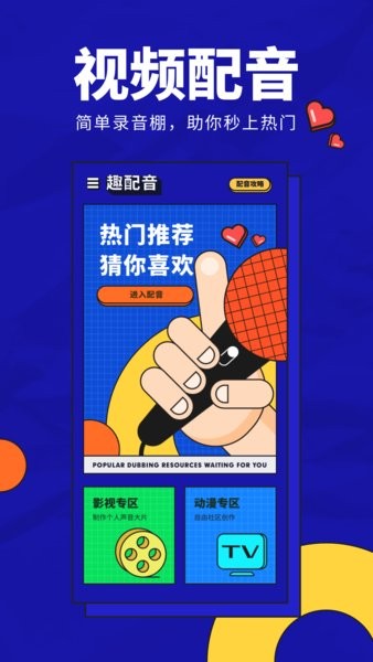 趣配音達人app