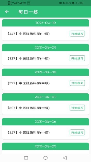 中醫(yī)肛腸科學(xué)主治醫(yī)師題庫(kù) v1.2.1安卓版 0