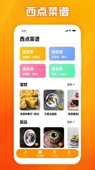 可可的披薩食譜 v1.2 安卓版 1