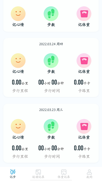 計步進寶軟件下載